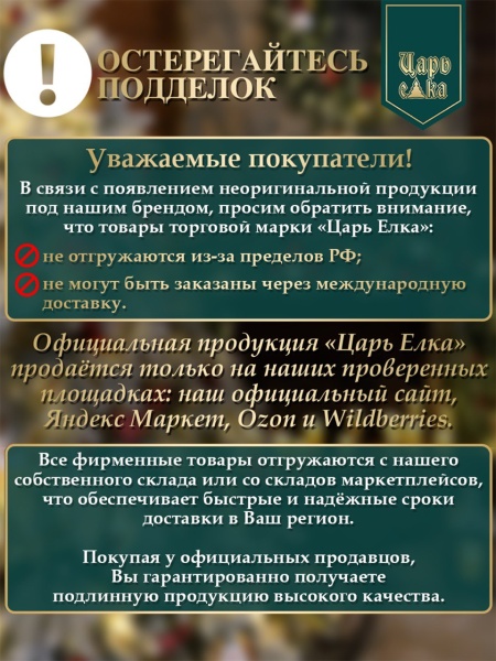 Ель искусственная Инфинити